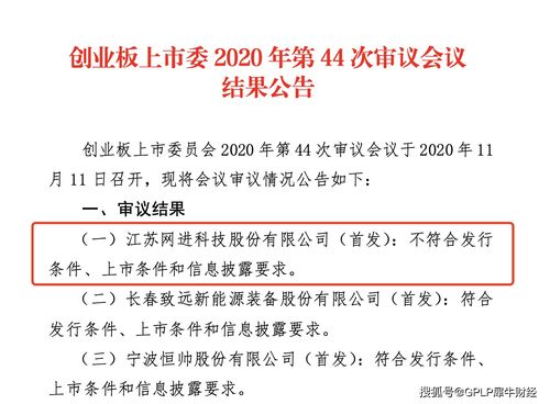 網進科技轉讓實控人蹊蹺成創業板注冊制上市被否首例，技術轉讓疑云成關鍵