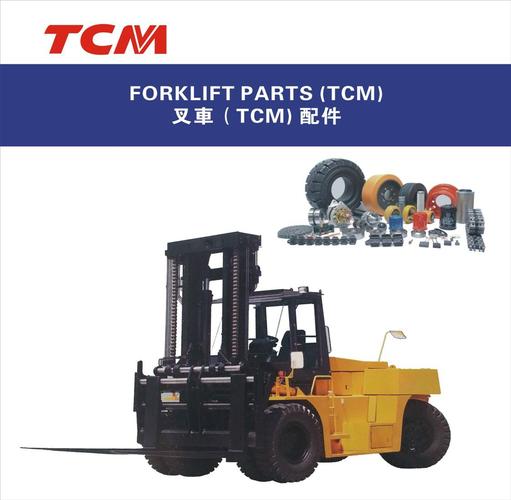 日本原廠tcm正品配件